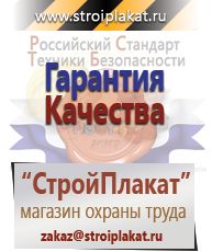 Магазин охраны труда и техники безопасности stroiplakat.ru Удостоверения по охране труда (бланки) в Архангельске
