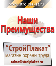 Магазин охраны труда и техники безопасности stroiplakat.ru Плакаты для строительства в Архангельске