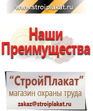 Магазин охраны труда и техники безопасности stroiplakat.ru Перекидные системы для плакатов, карманы и рамки в Архангельске