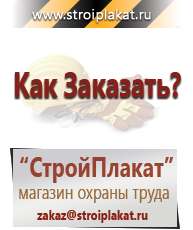 Магазин охраны труда и техники безопасности stroiplakat.ru Информационные щиты в Архангельске
