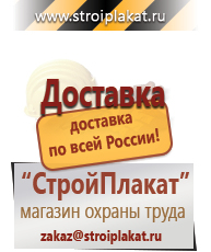 Магазин охраны труда и техники безопасности stroiplakat.ru Безопасность труда в Архангельске