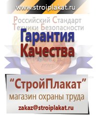 Магазин охраны труда и техники безопасности stroiplakat.ru Медицинская помощь в Архангельске