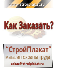 Магазин охраны труда и техники безопасности stroiplakat.ru Запрещающие знаки в Архангельске