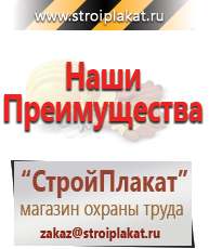 Магазин охраны труда и техники безопасности stroiplakat.ru Плакаты в Архангельске